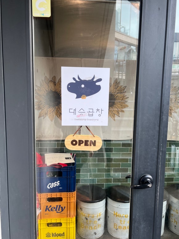 대승곱창 이미지
