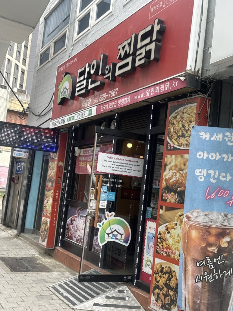 달인의찜닭두류점 이미지