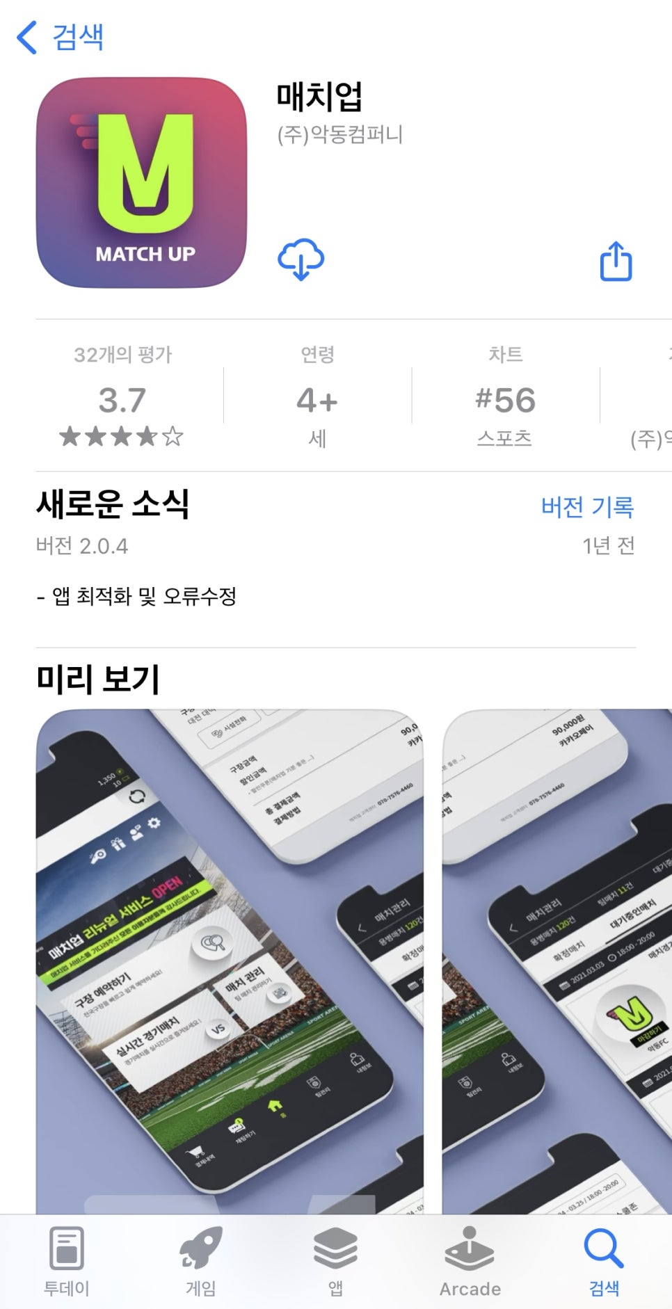 온나풋살 이미지