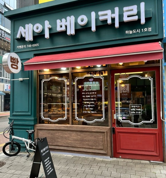 세아베이커리 이미지