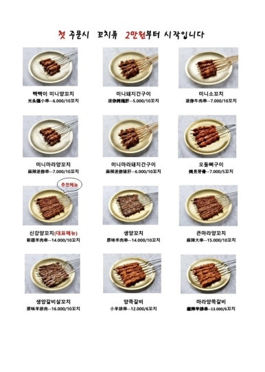 빡빡이양꼬치 이미지
