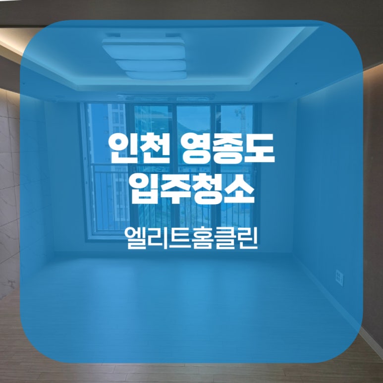 엘리트홈클린 이미지