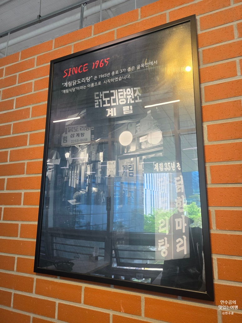 종로계림닭도리탕원조가산디지털단지점 이미지