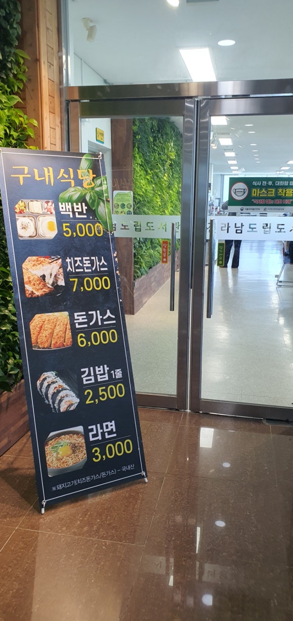 도립도서관구내식당 이미지
