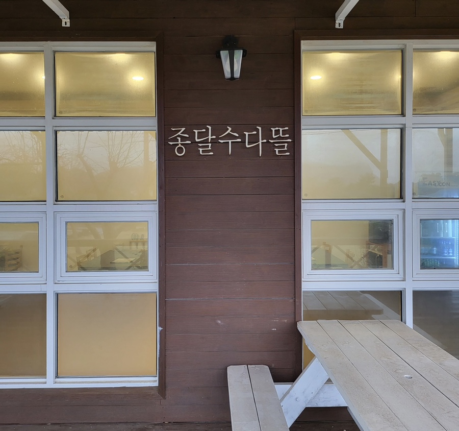 오늘종달 이미지