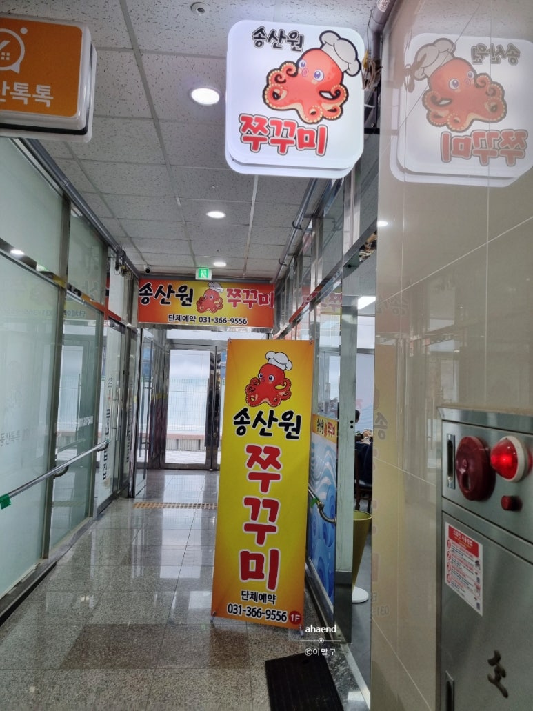 송산원쭈꾸미 이미지