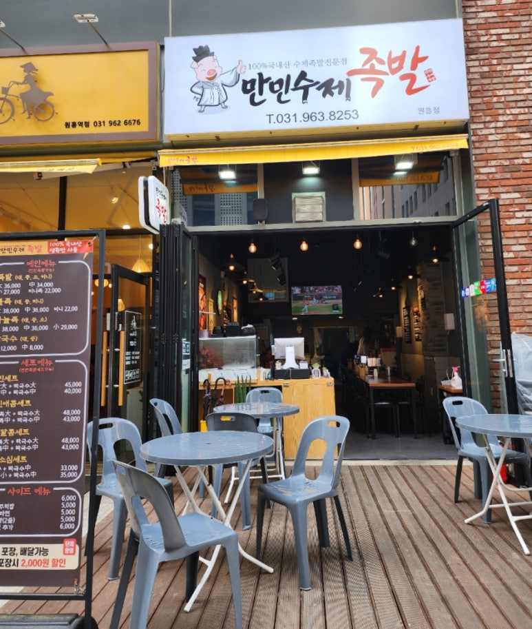 만민수제족발 이미지