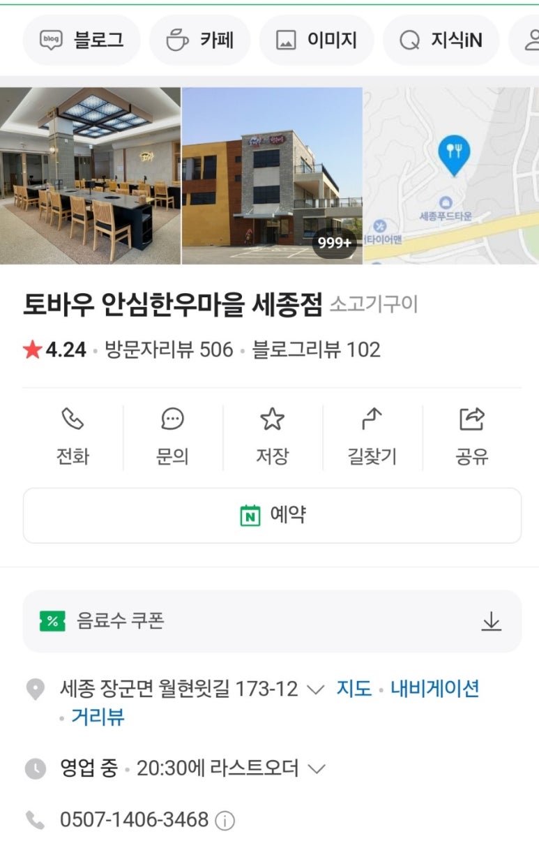 토바우안심한우마을 이미지