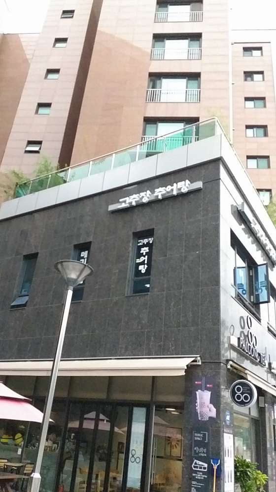문가네 고추장추어탕 이미지