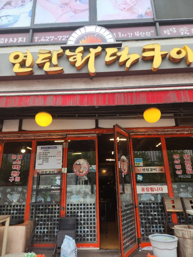 오손도손연탄화덕구이 이미지
