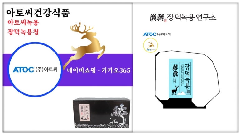 장덕녹용연구소 (주) 이미지