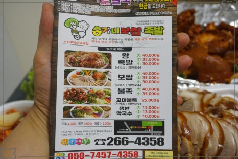 송가네보쌈 이미지