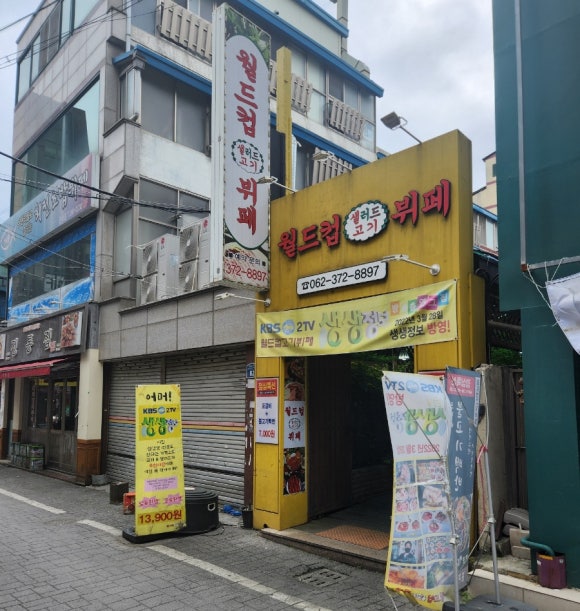 월드컵고기뷔페 이미지