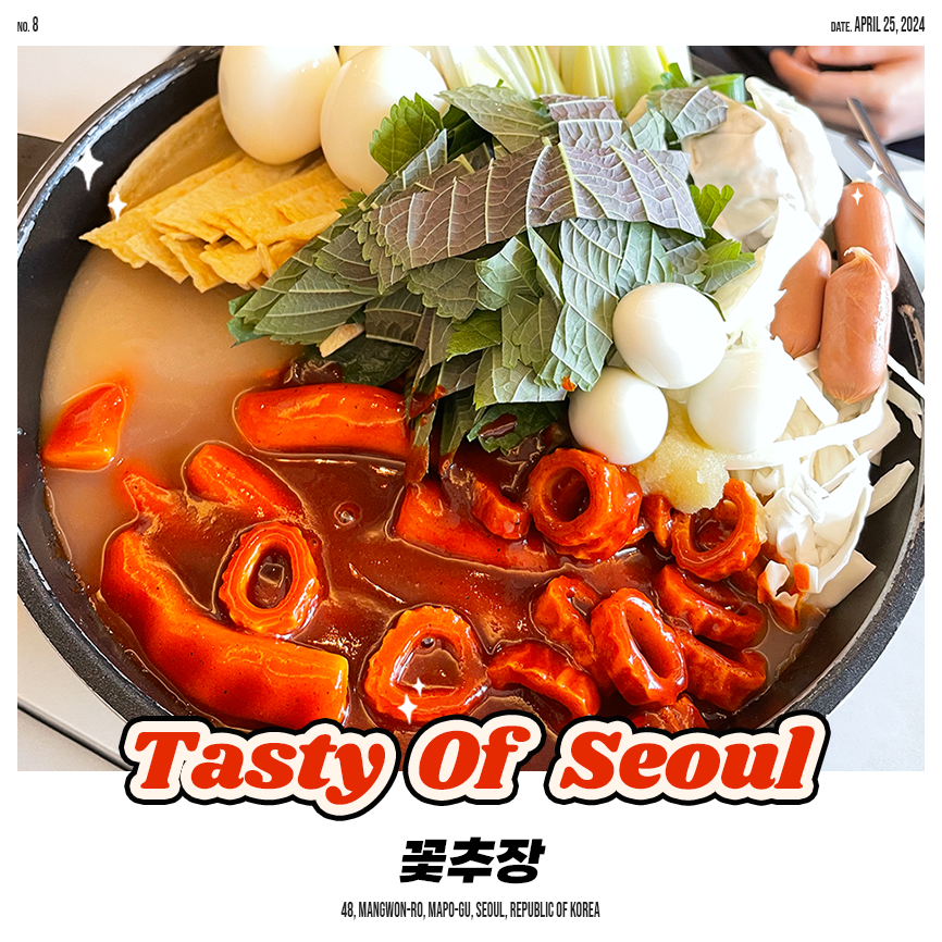 망원동즉석떡볶이 이미지