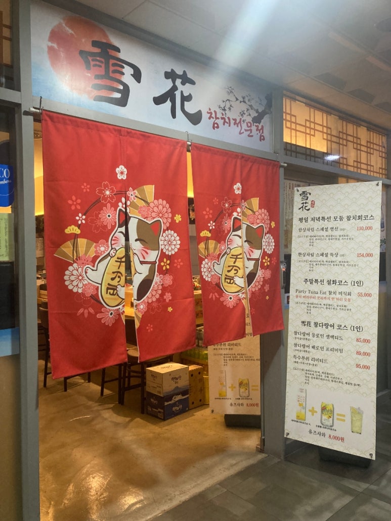 진미참치 이미지