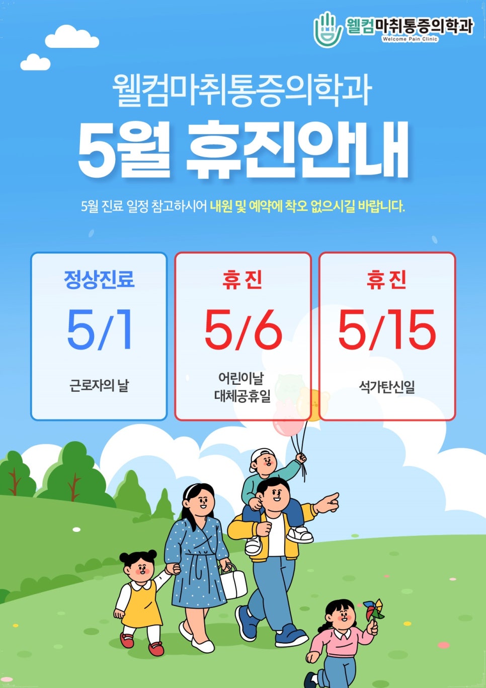 웰컴마취통증의학과 이미지