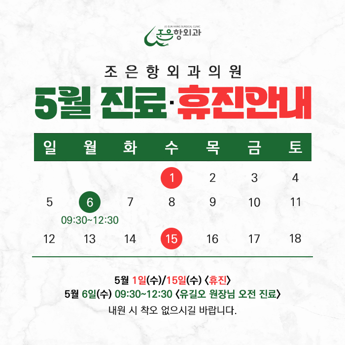 조은항외과의원 이미지
