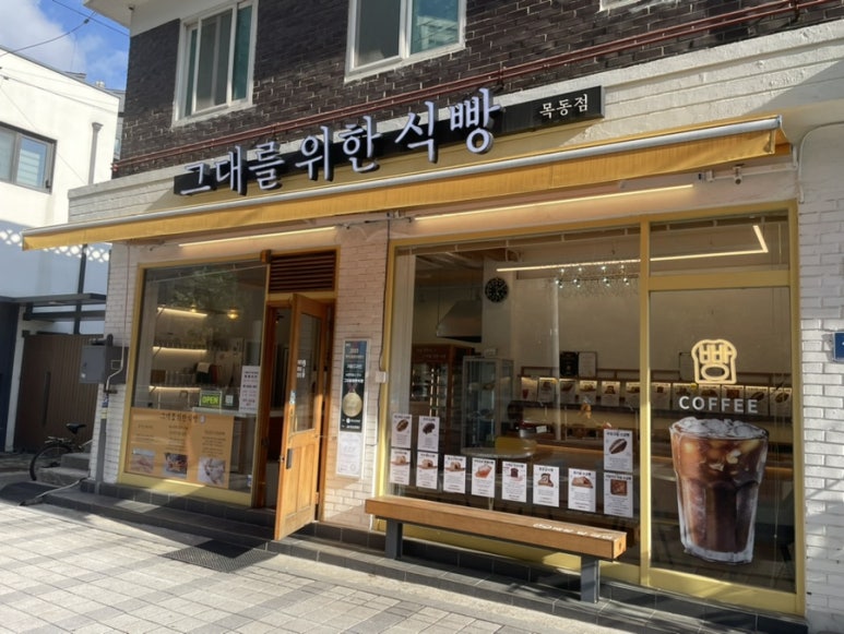 그대를위한식빵 이미지