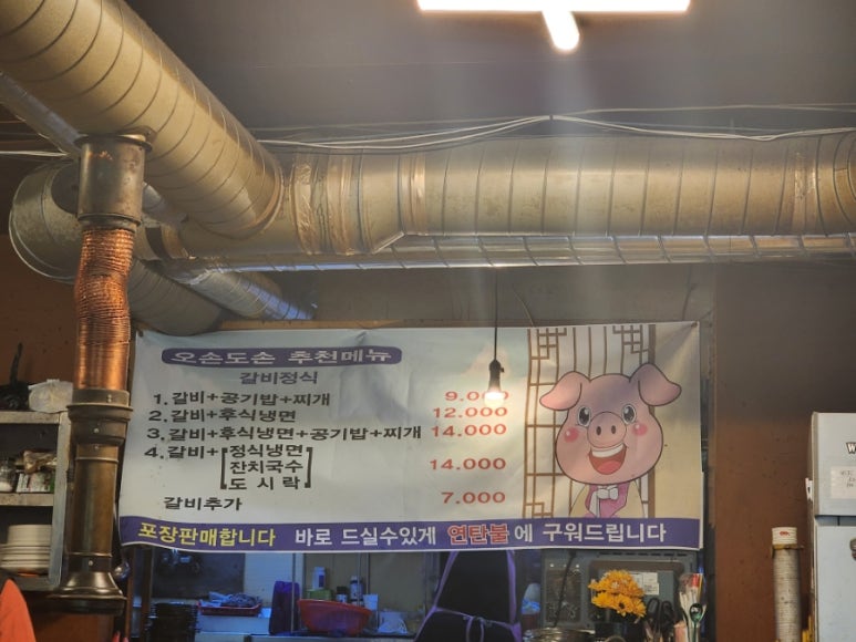 오손도손연탄화덕구이 이미지