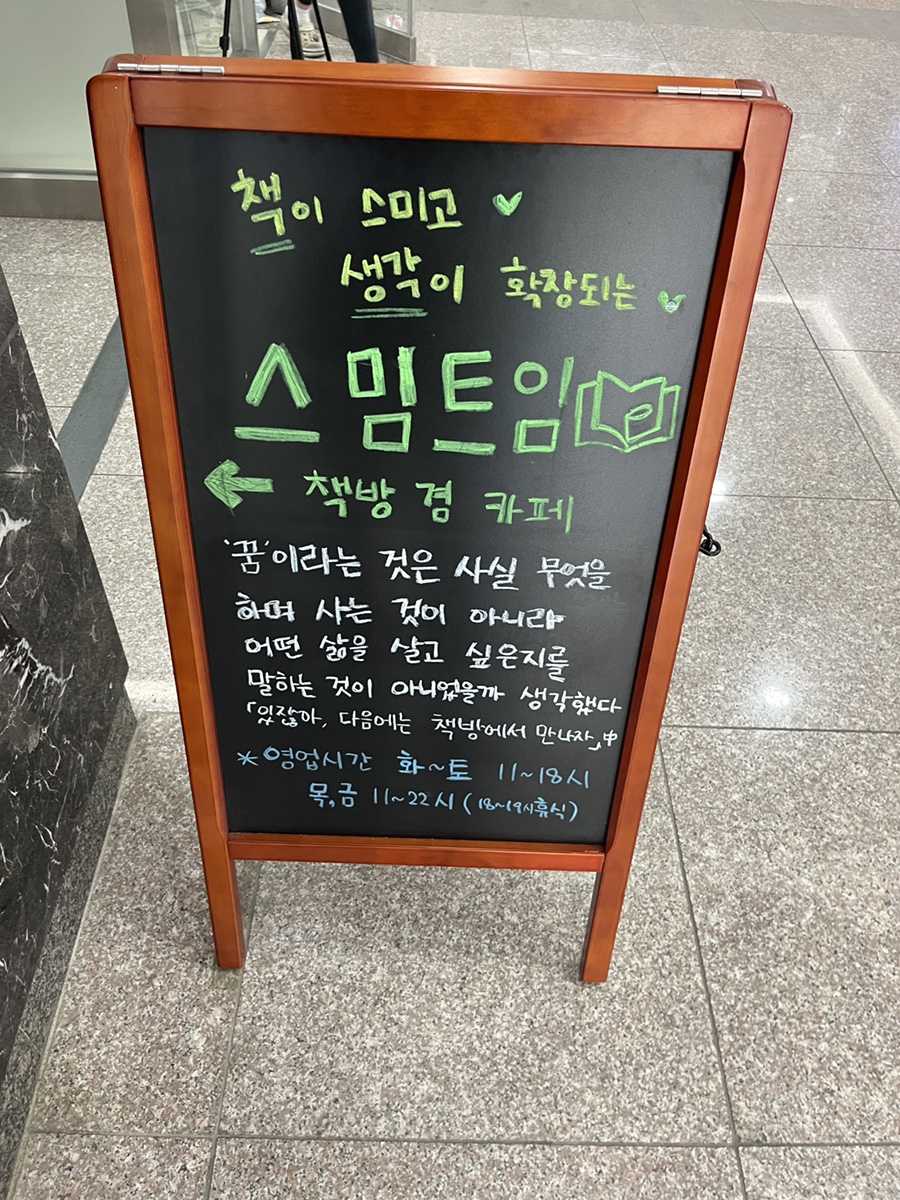 스밈트임 이미지