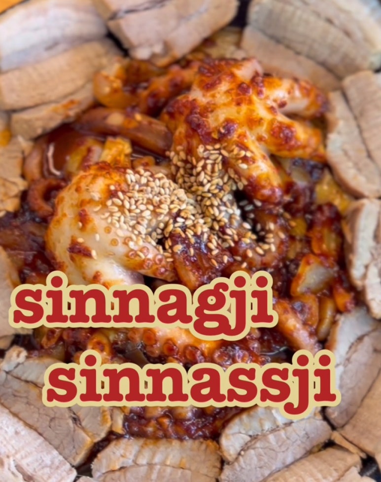 신낙지 이미지