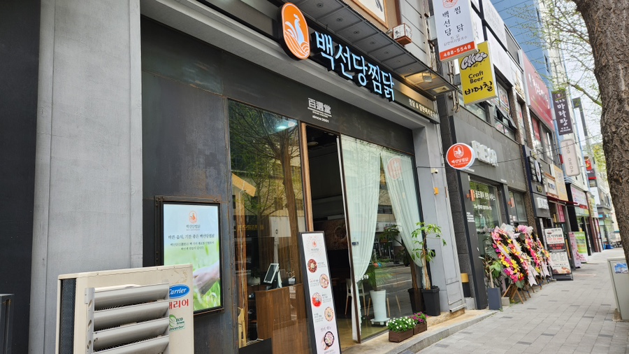 백선당 이미지