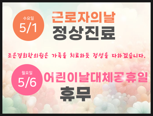 조은경희한의원 이미지