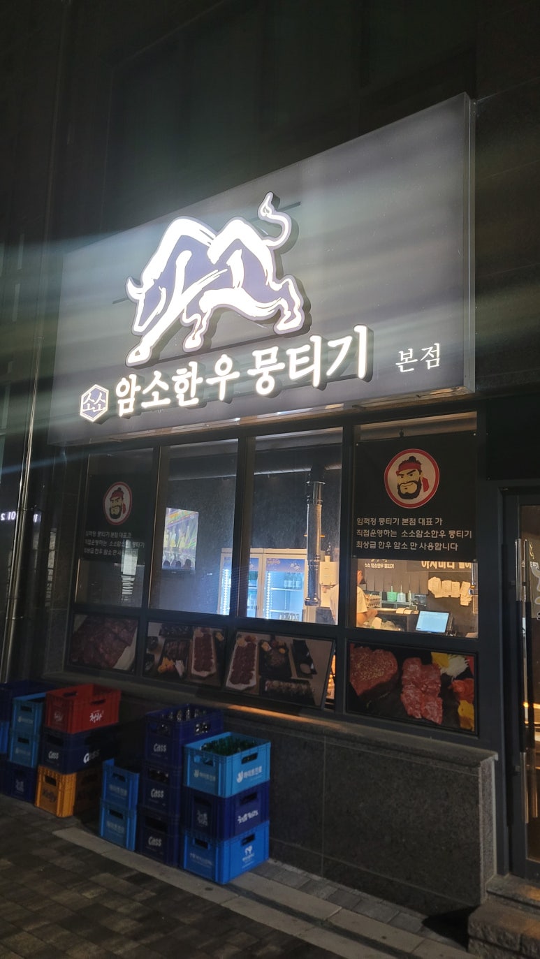 소소암소한우뭉티기 이미지