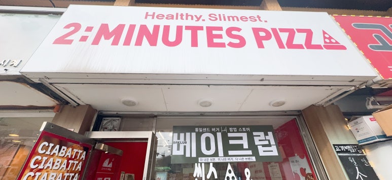 투미닛피자 사진 5