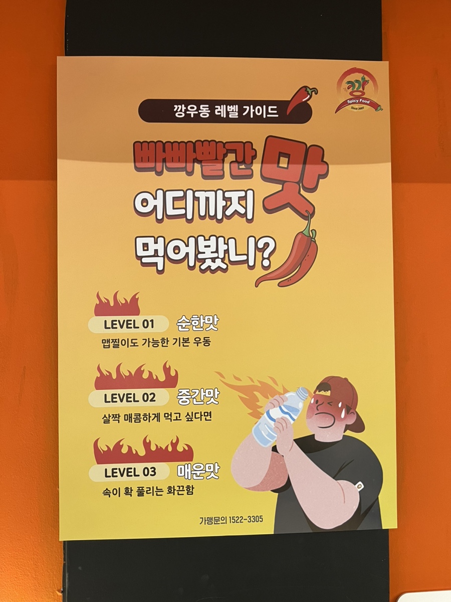 깡우동인천 이미지