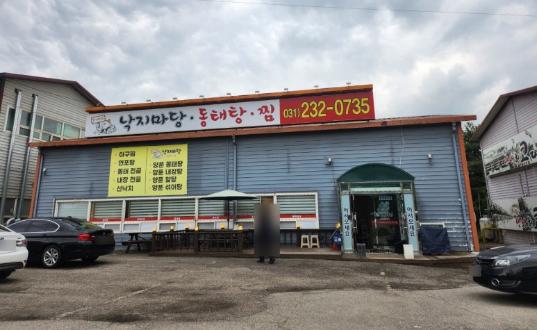 낙지마당동태탕찜 이미지