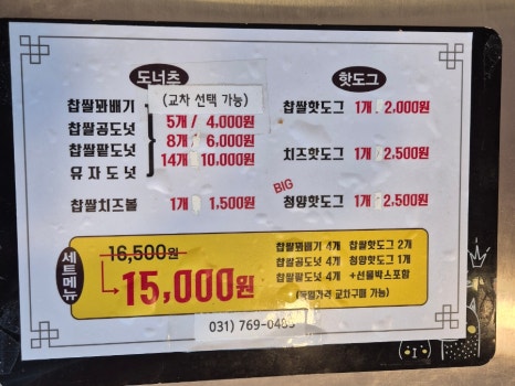 꿀복이찹쌀꽈배기 이미지
