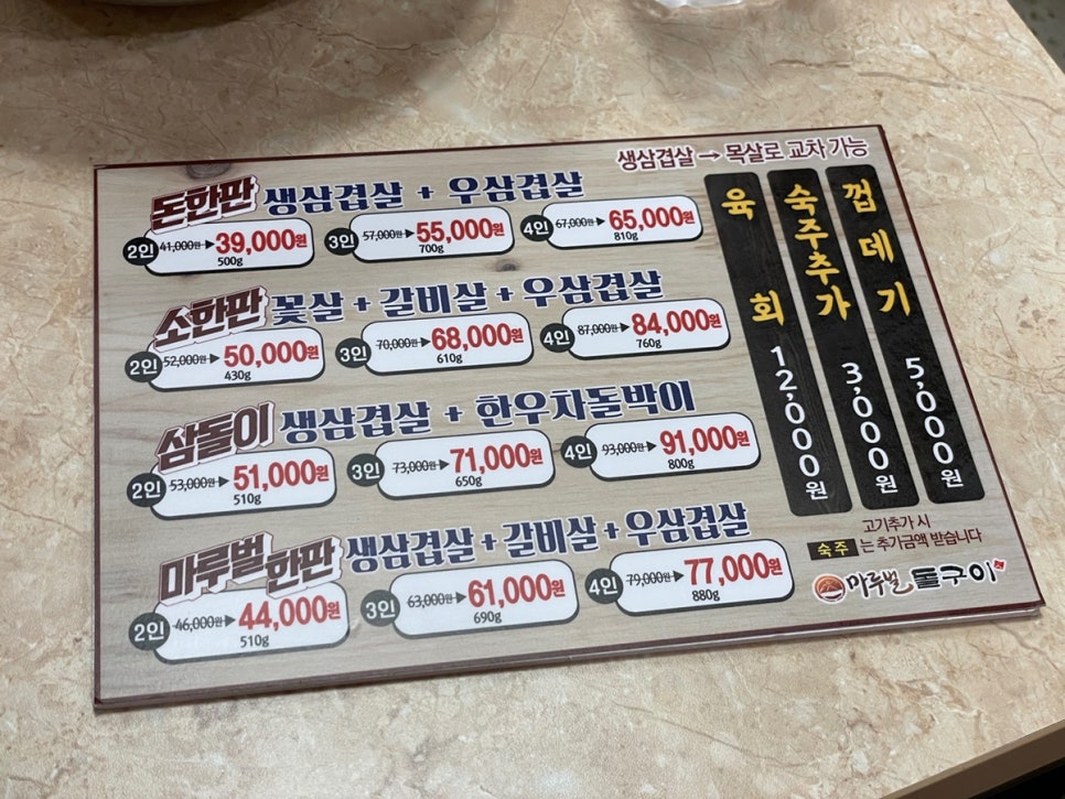 마루벌돌구이백석점 이미지