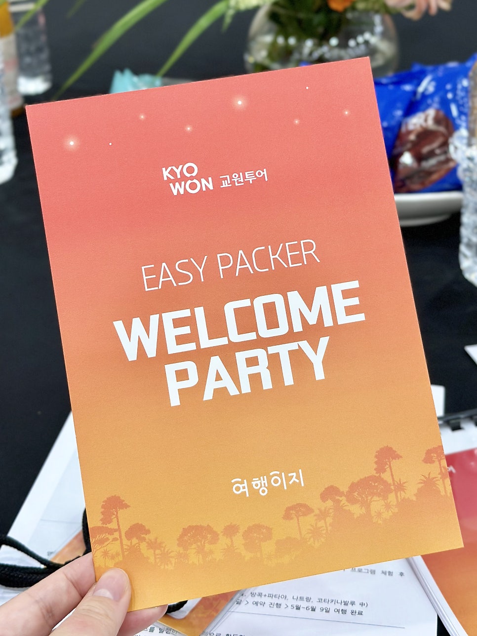 이지포인트 여행 이미지