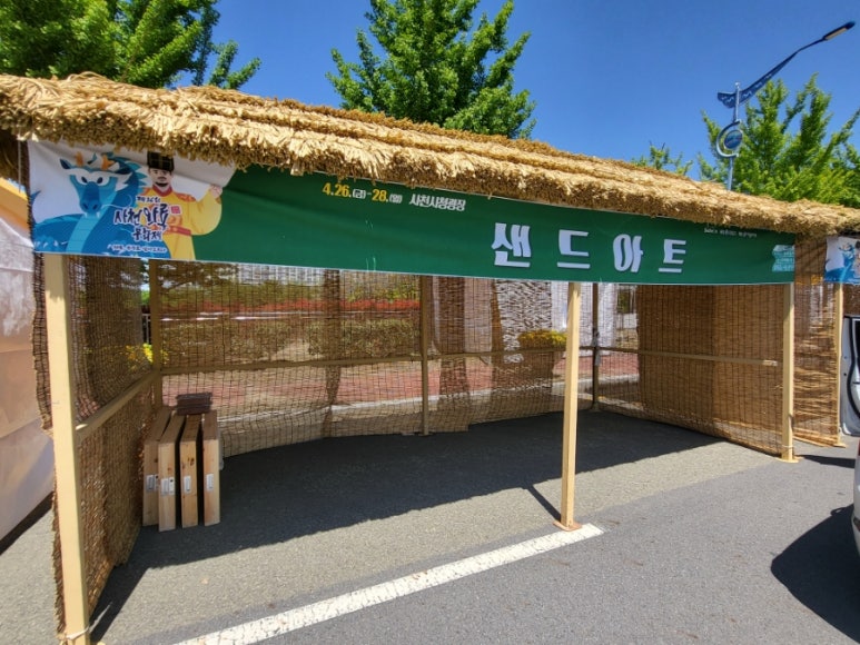 사천샌드 이미지