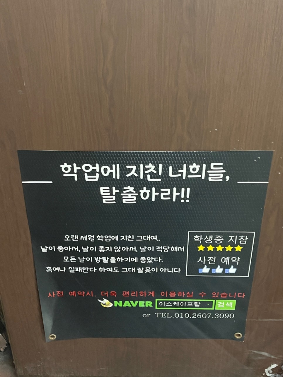 방탈출카페이스케이프탑대전 이미지
