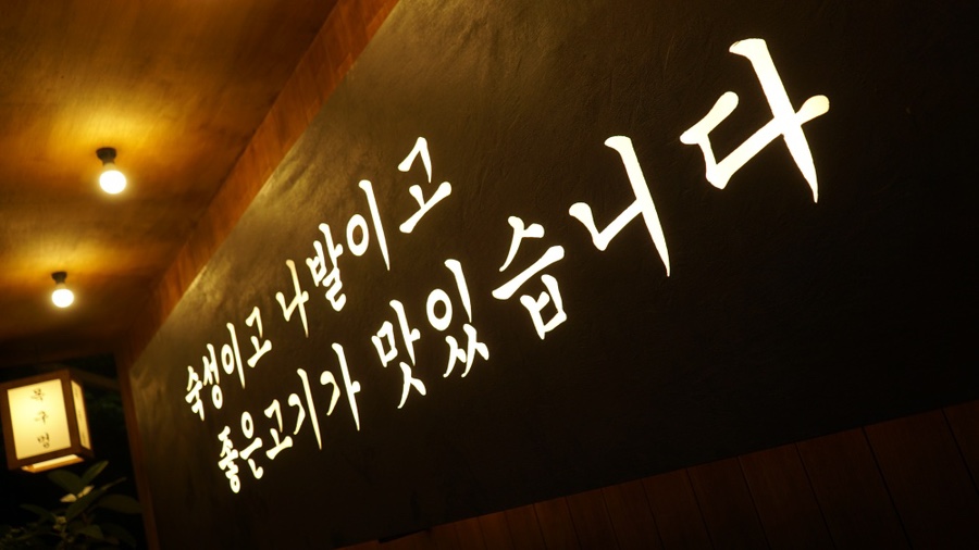 목구멍 포항점 이미지