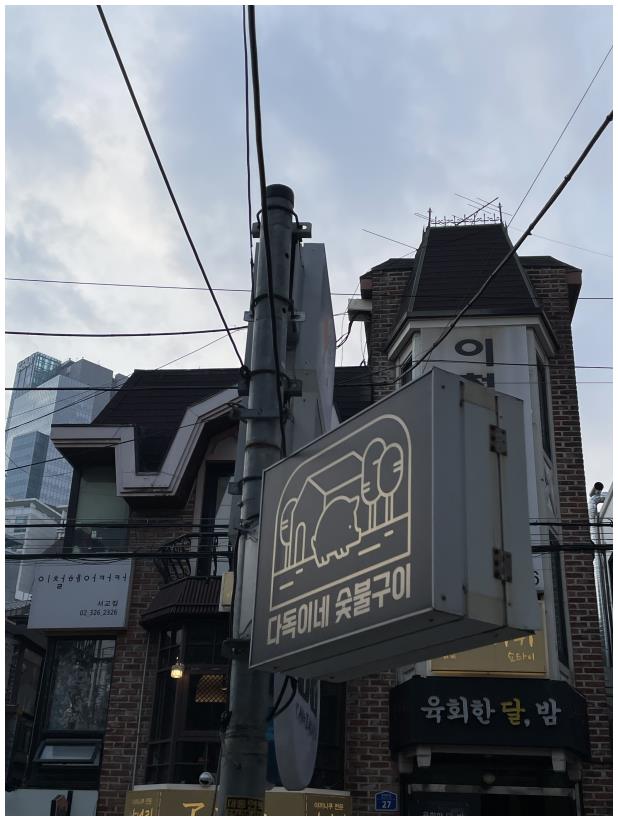 명성숯불구이 이미지