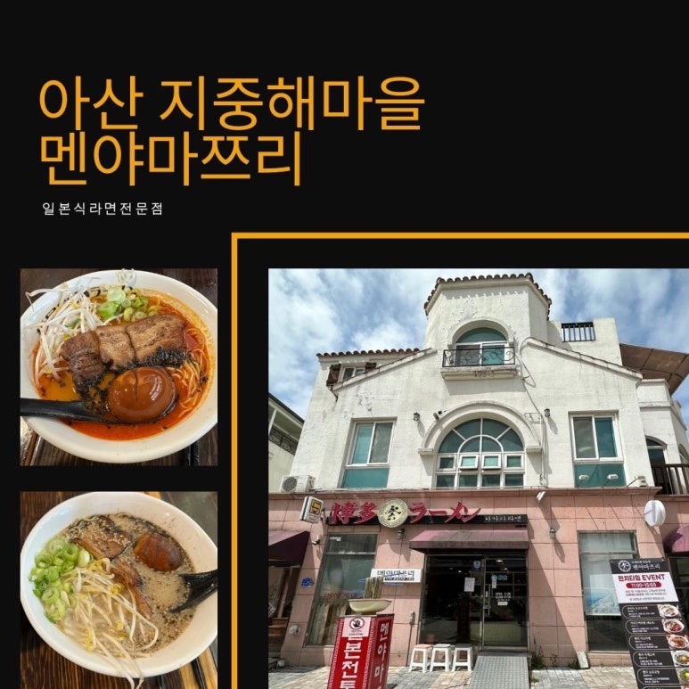 멘야마쯔리 아산탕정점 이미지