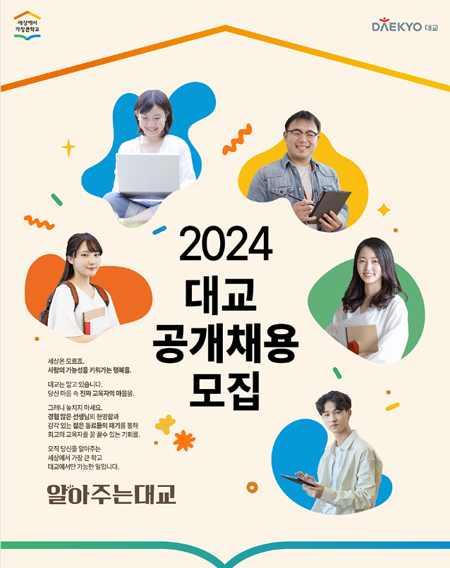 대교에듀캠프주 이미지