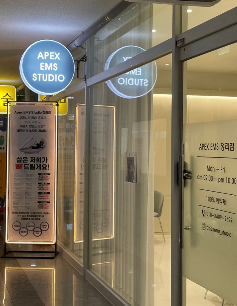 에이펙스 이엠에스 스튜디오(APEX EMS STUDIO) 이미지