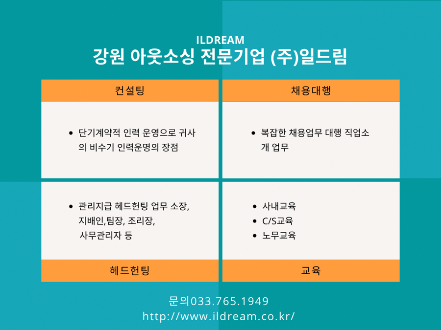 (주)일드림 이미지