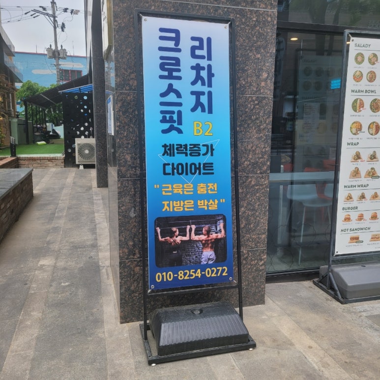 크로스핏리차지 이미지