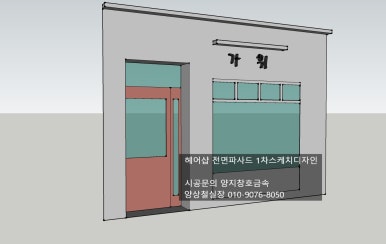 양지헤어샵 이미지