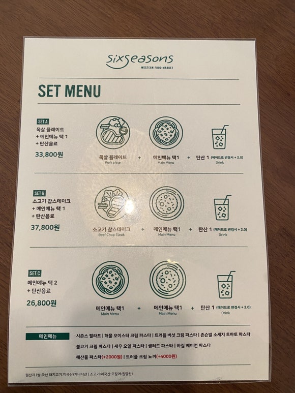 식스시즌스 이미지