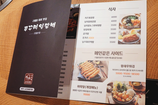 쭈꾸미일당백구월 이미지