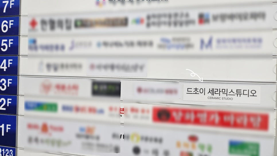 드초이세라믹스튜디오 이미지