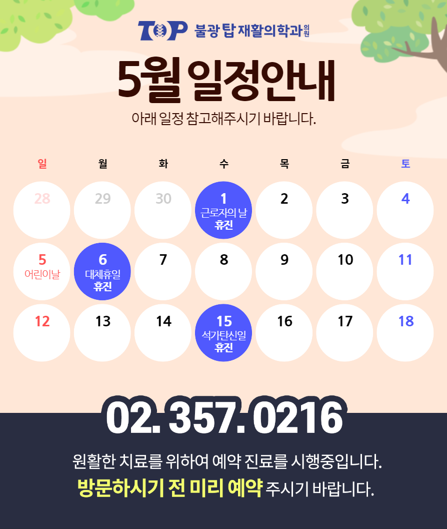 불광탑재활의학과의원 이미지