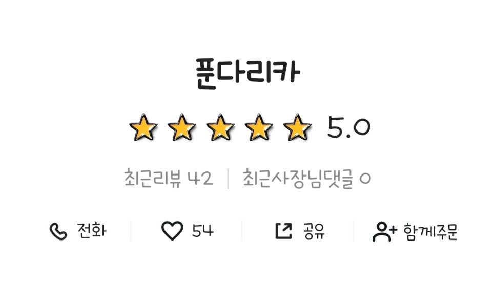푼다리카 이미지