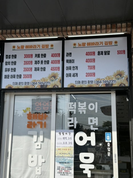 노랑해바라기김밥 이미지